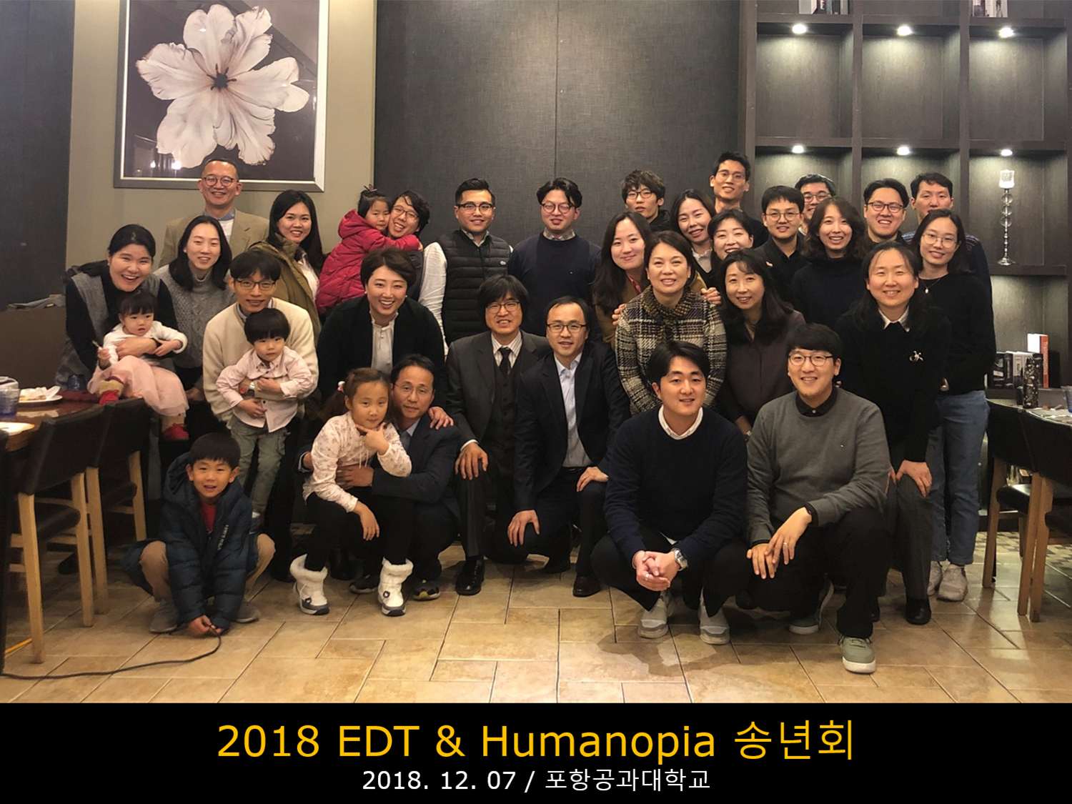 2018.12.21 EDT-Humanopia 송년회.jpg